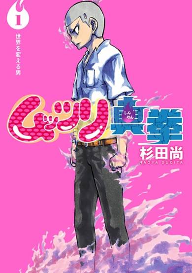 Copertina di Muttsuri Shinken