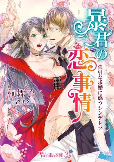 Copertina di Boukun no Koijijou: Gouin na Kyuukon ni Madou Cinderella