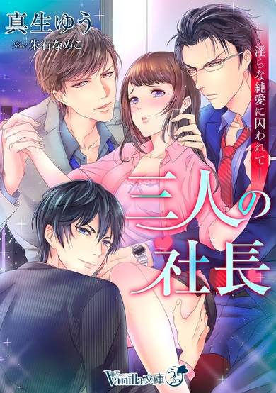 Copertina di Sannin no Shachou: Midara na Junai ni Torawarete
