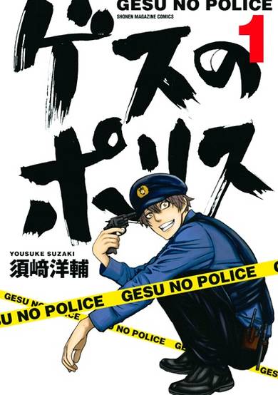 Copertina di Gesu no Police