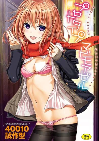 Copertina di Prototype Mademoiselle