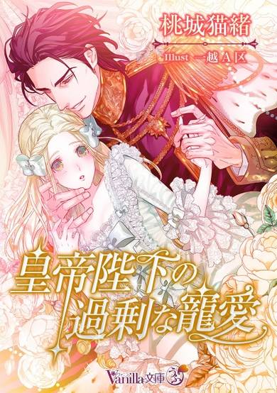 Copertina di Koutei Heika no Kajou na Chouai