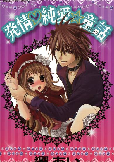Copertina di Hatsujou Junjou☆Douwa