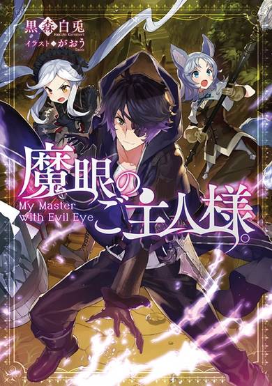 Copertina di Magan no Goshujinsama.