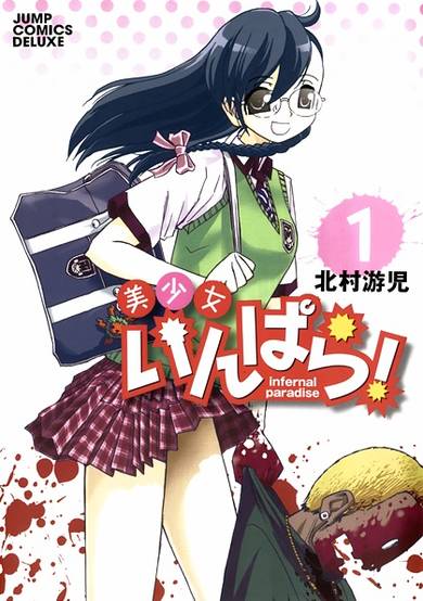 Copertina di Bishoujo Infernal Paradise!