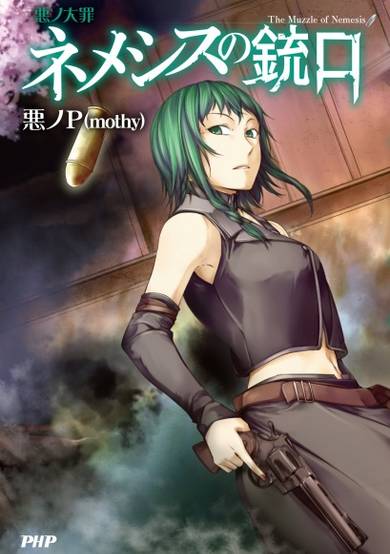Copertina di Aku no Taizai: Nemesis no Jūko