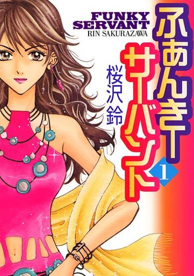 Copertina di Funky Servant