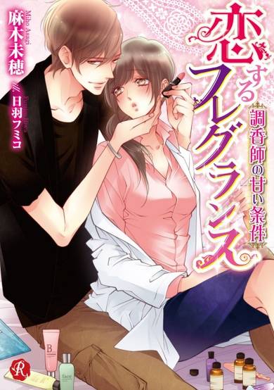 Copertina di Koisuru Fragrance: Choukoushi no Amai Jouken