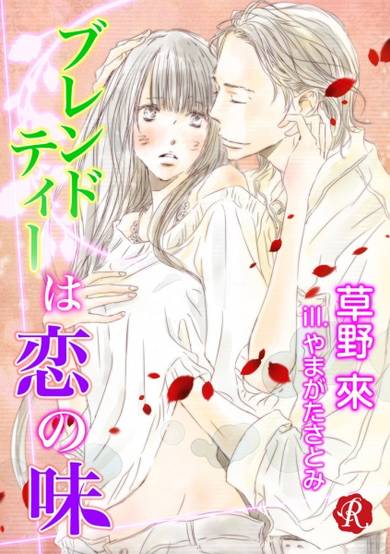 Copertina di Blend Tea wa Koi no Aji