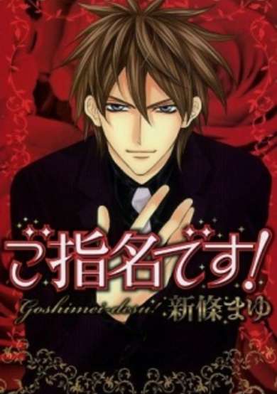 Copertina di Goshimei desu!