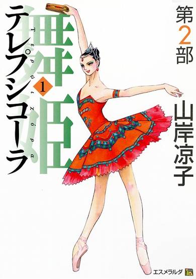 Copertina di Terpsichore Dai-2-bu