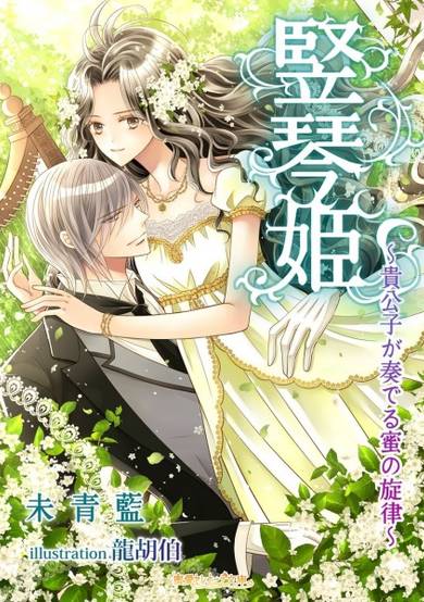 Copertina di Tategoto-hime: Kikoushi ga Kanaderu Mitsu no Senritsu