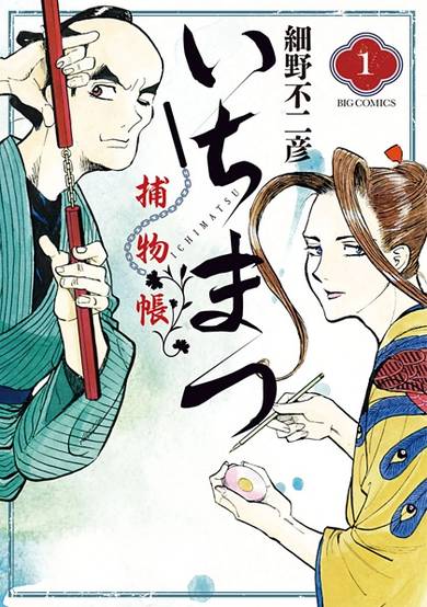 Copertina di Ichimatsu Torimonochou