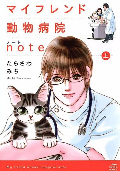 Copertina di My Friend Doubutsu Byouin Note