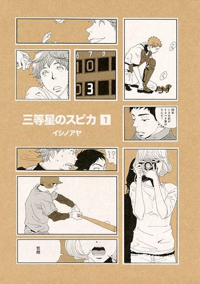 Copertina di Santousei no Spica