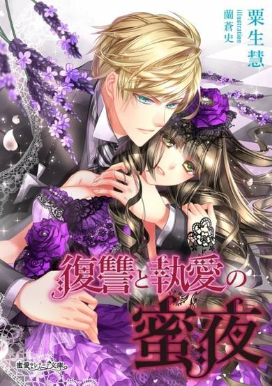 Copertina di Fukushuu to Shuuai no Mitsuya