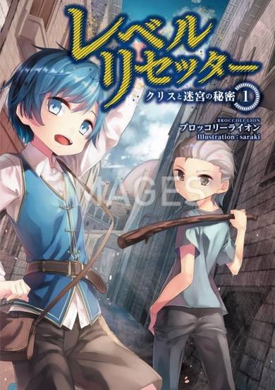 Copertina di Level Resetter: Chris to Meikyuu no Himitsu