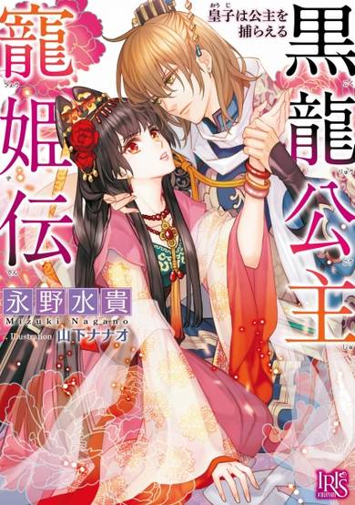Copertina di Kokuryuu Koushu Choukiden: Ouji wa Koushu wo Toraeru