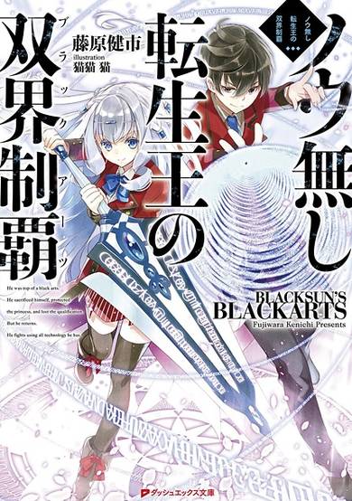 Copertina di Nounashi Tenseiou no Black Arts