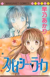 Copertina di Spicy Life