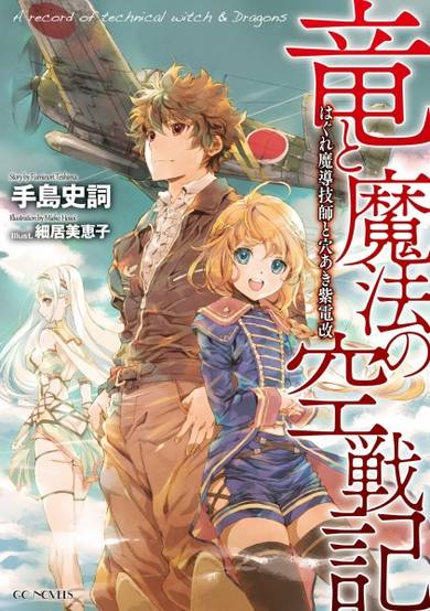 Copertina di Ryuu to Mahou no Kuusenki