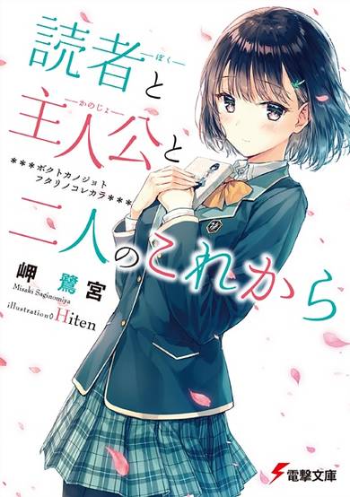 Copertina di Boku to Kanojo to Futari no Korekara