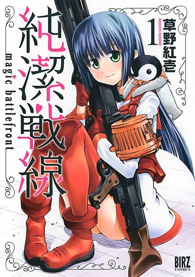 Copertina di Junketsu Sensen