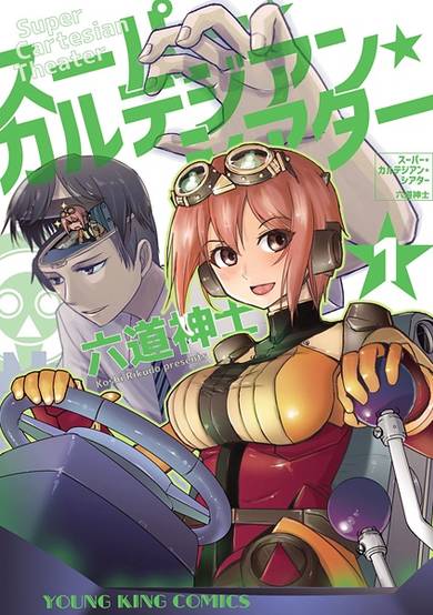 Copertina di Super Cartesian Theater