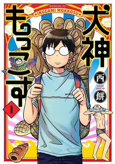Copertina di Inugami Mokkosu