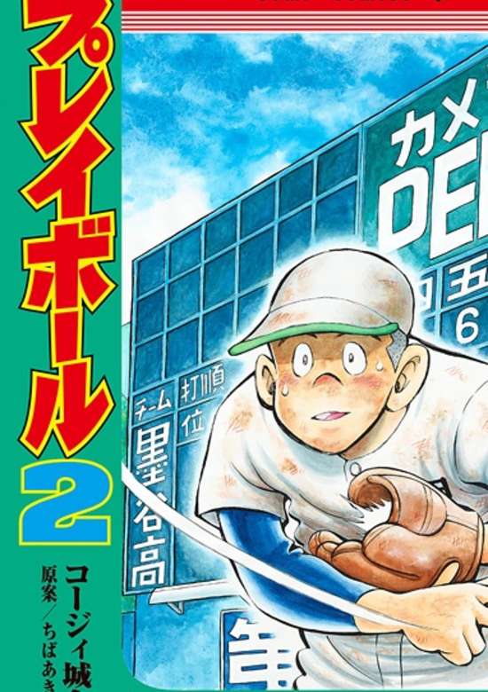 Copertina di Play Ball 2
