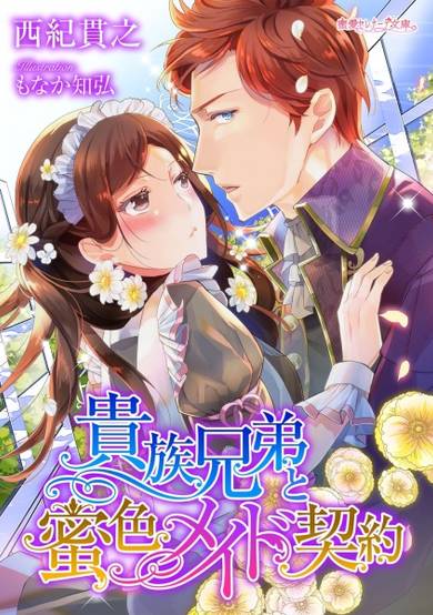 Copertina di Kizoku Kyoudai to Mitsu-iro Maid Keiyaku