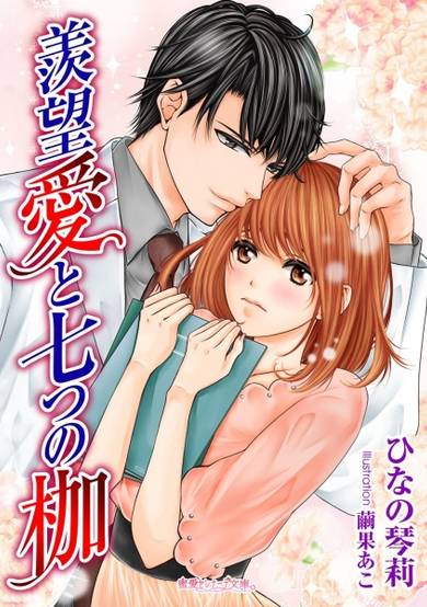 Copertina di Senbouai to Nanatsu no Kase
