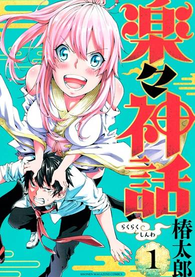 Copertina di Rakuraku Shinwa