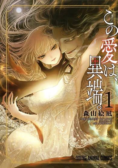 Copertina di Kono Ai wa, Itan.