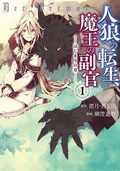 Copertina di Der Werwolf - The Annals of Veight ~Origins~