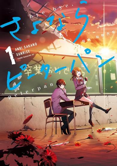 Copertina di Bye-bye, Peter Pan