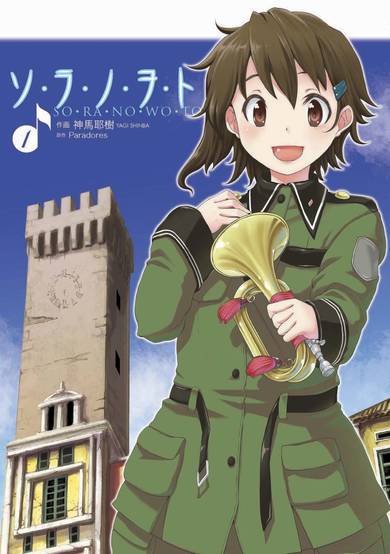 Copertina di So Ra No Wo To