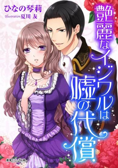 Copertina di Enrei na Ijiwaru wa Uso no Daishou