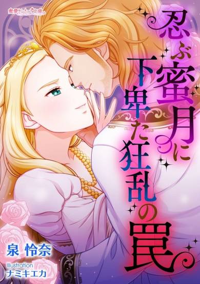 Copertina di Shinobu Mitsugetsu ni Gebita Kyouran no Wana
