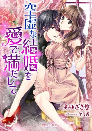 Copertina di Kuukyo na Kekkon wo Me de Mitashite