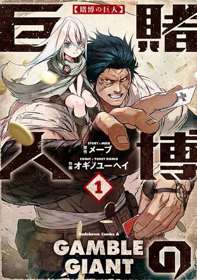 Copertina di Tobaku no Kyojin