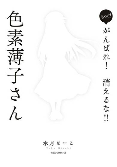 Copertina di Motto! Ganbare! Kieruna!! Shikiso Usuko-san