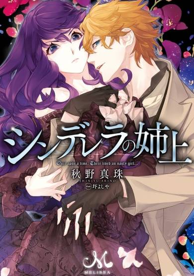 Copertina di Cinderella no Aneue