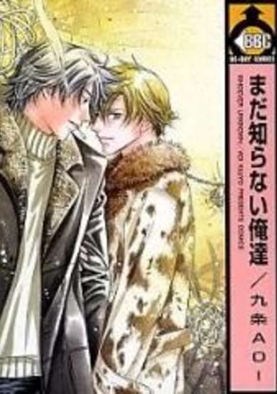 Copertina di Mada Shiranai Oretachi