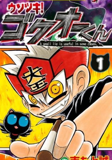 Copertina di Usotsuki! Gokuou-kun