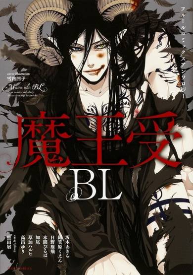 Copertina di Maou Uke BL