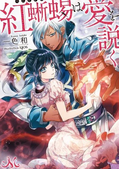 Copertina di Benitokage wa Ai wo Toku