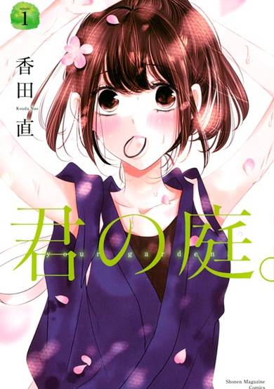 Copertina di Kimi no Niwa.