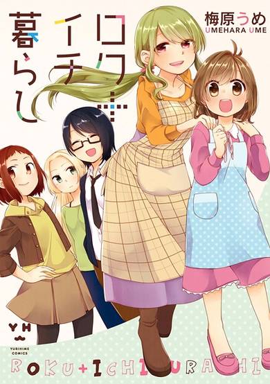 Copertina di Roku+Ichigurashi
