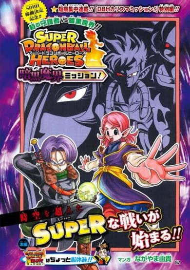 Copertina di Super Dragon Ball Heroes: Dark Demon Realm Mission!